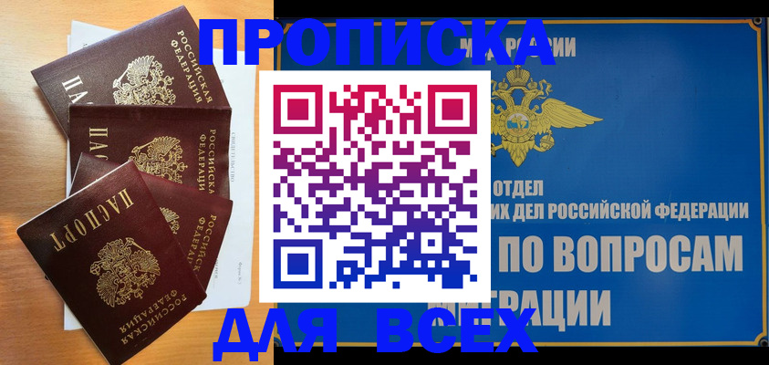 прописка для школы в Конаково